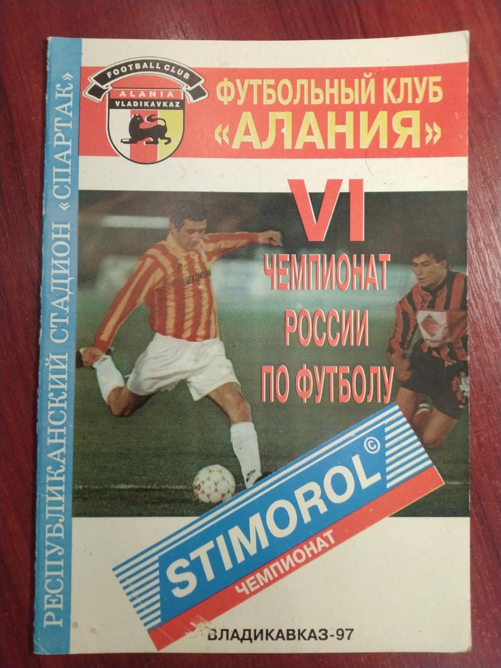 программа первенство России Алания Владикавказ -Динамо Москва 1997