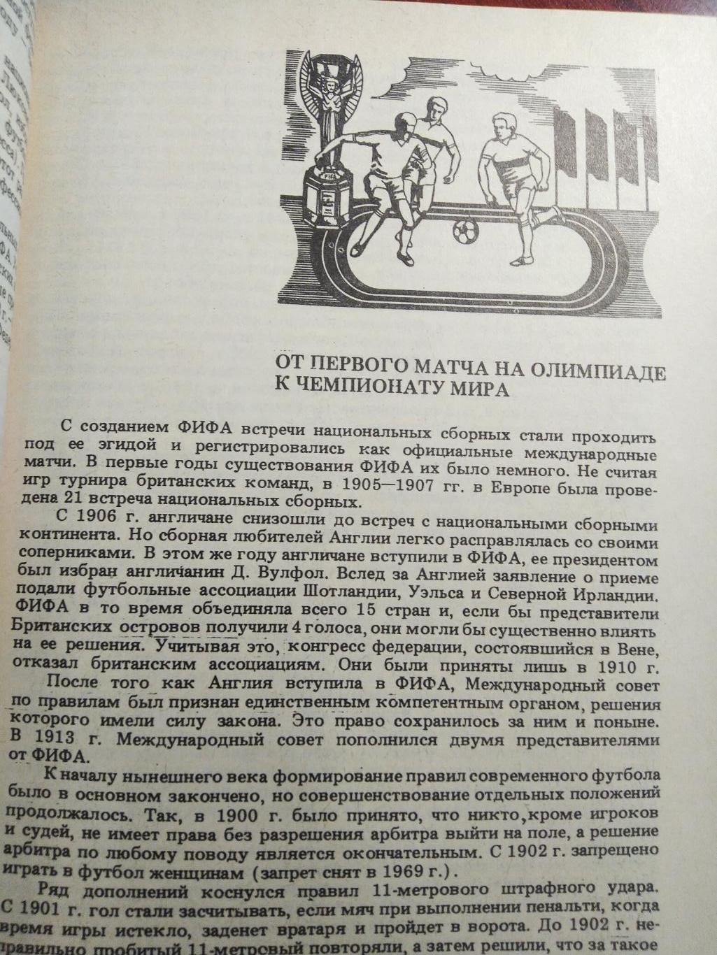 Барсук Кудрейко Страницы футбольной летописи Минск 1987 2