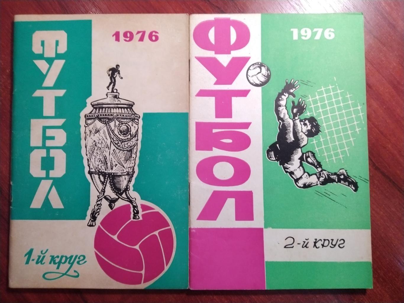 Календарь-справочник футбол Ростов-на Дону 1976 1 и 2 круг