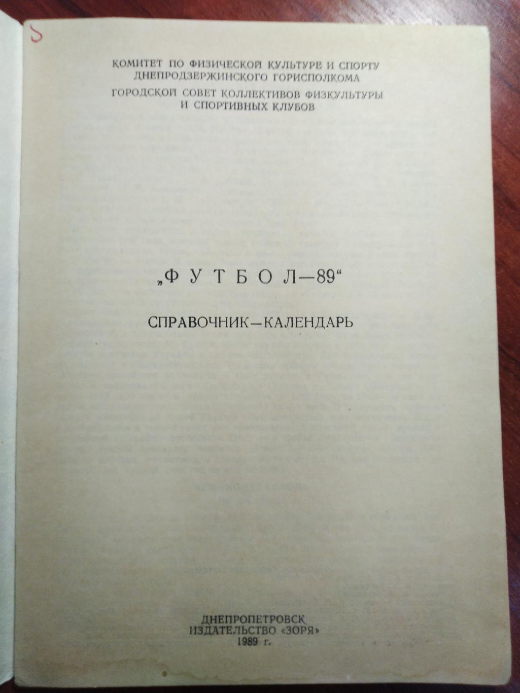 Календарь-справочник футбол Днепропетровск 1989 1