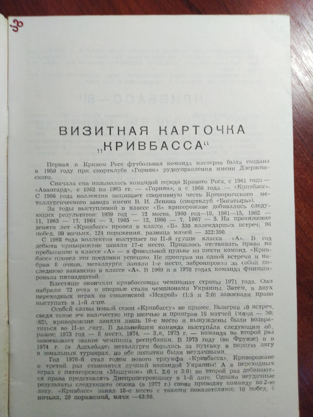 Программа сезона Кривбасс-81 Кривой рог 1981 тираж 5000 1