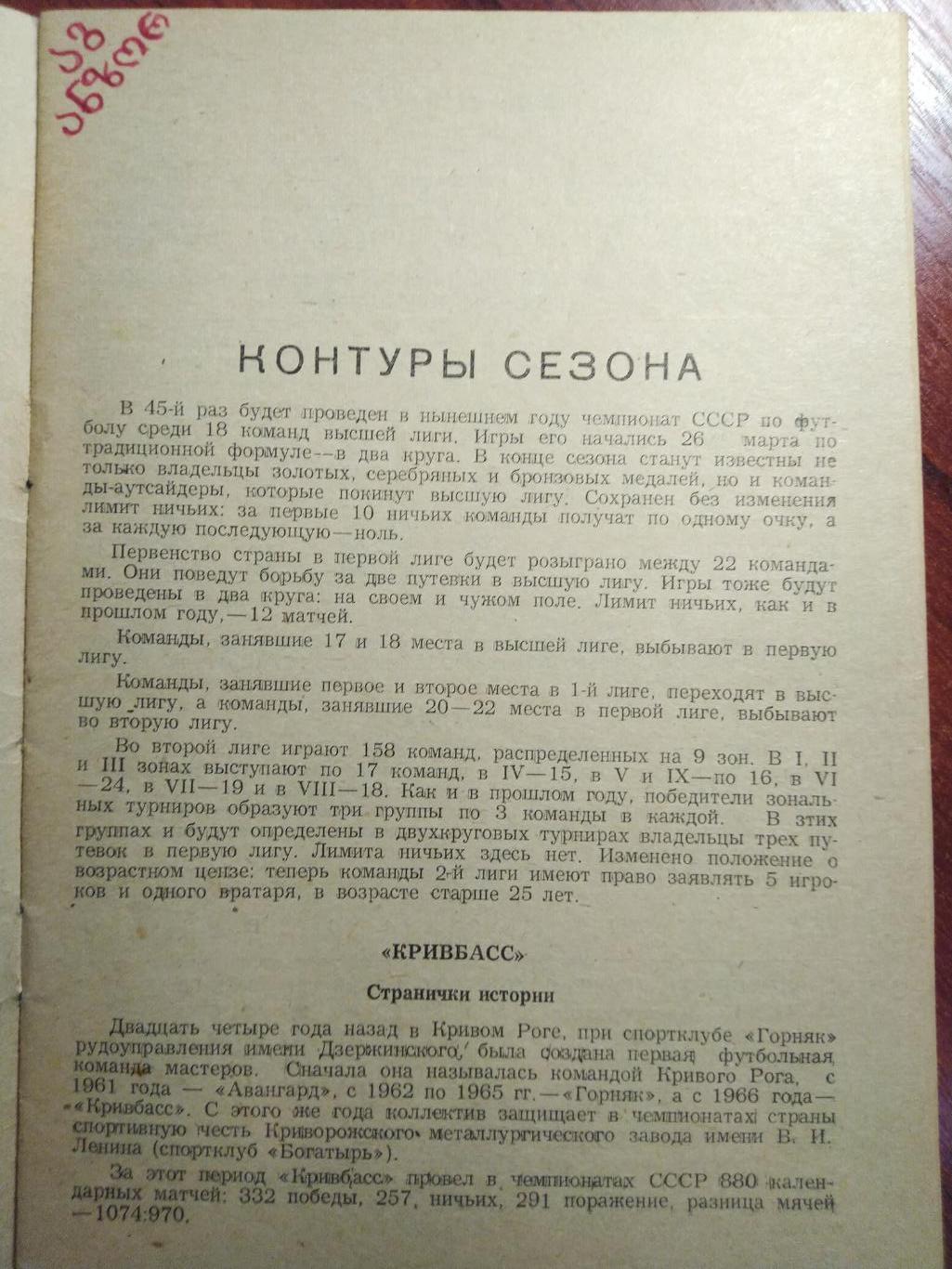 Программа сезона Кривбасс-81 Кривой рог 1982 тираж 5000 1