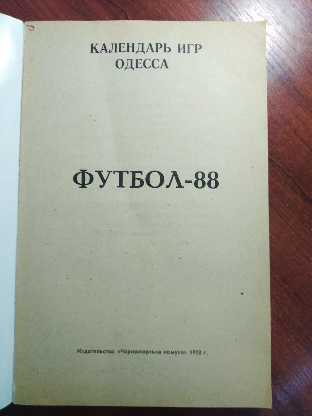 Справочник -календарь Футбол Одесса 1988 1