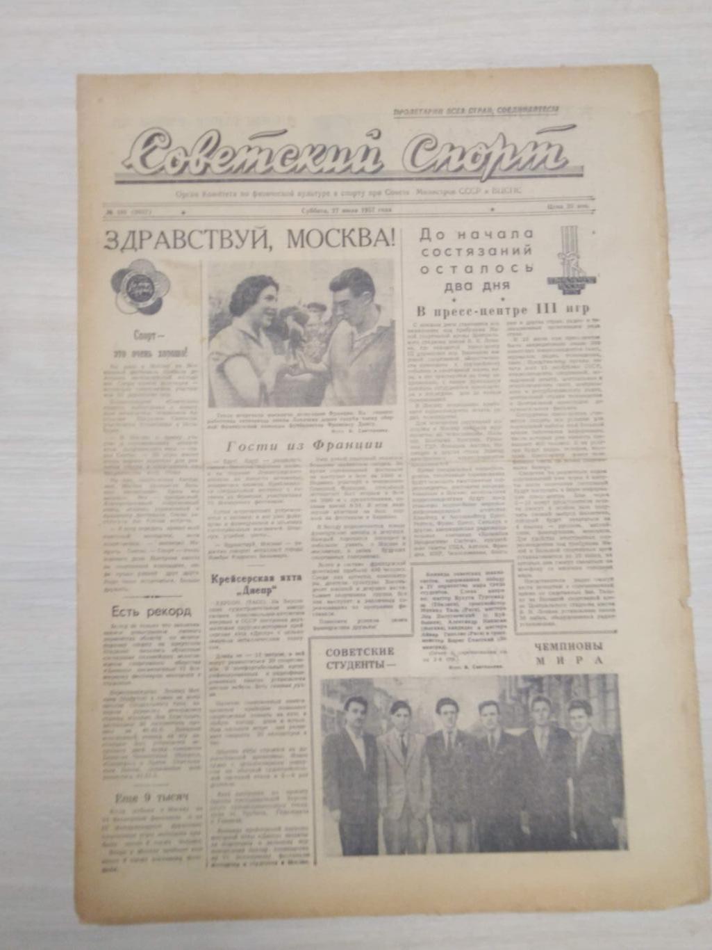 ГазетаСоветский спорт 27 июля 1957