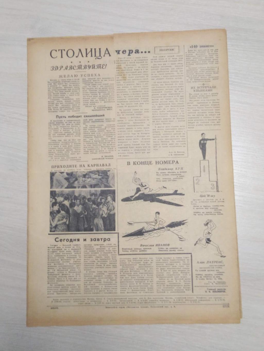 ГазетаСоветский спорт 28 июля 1957 4