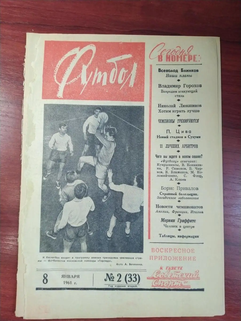 Еженедельник Футбол 1961 №2 Издательство Московская правда