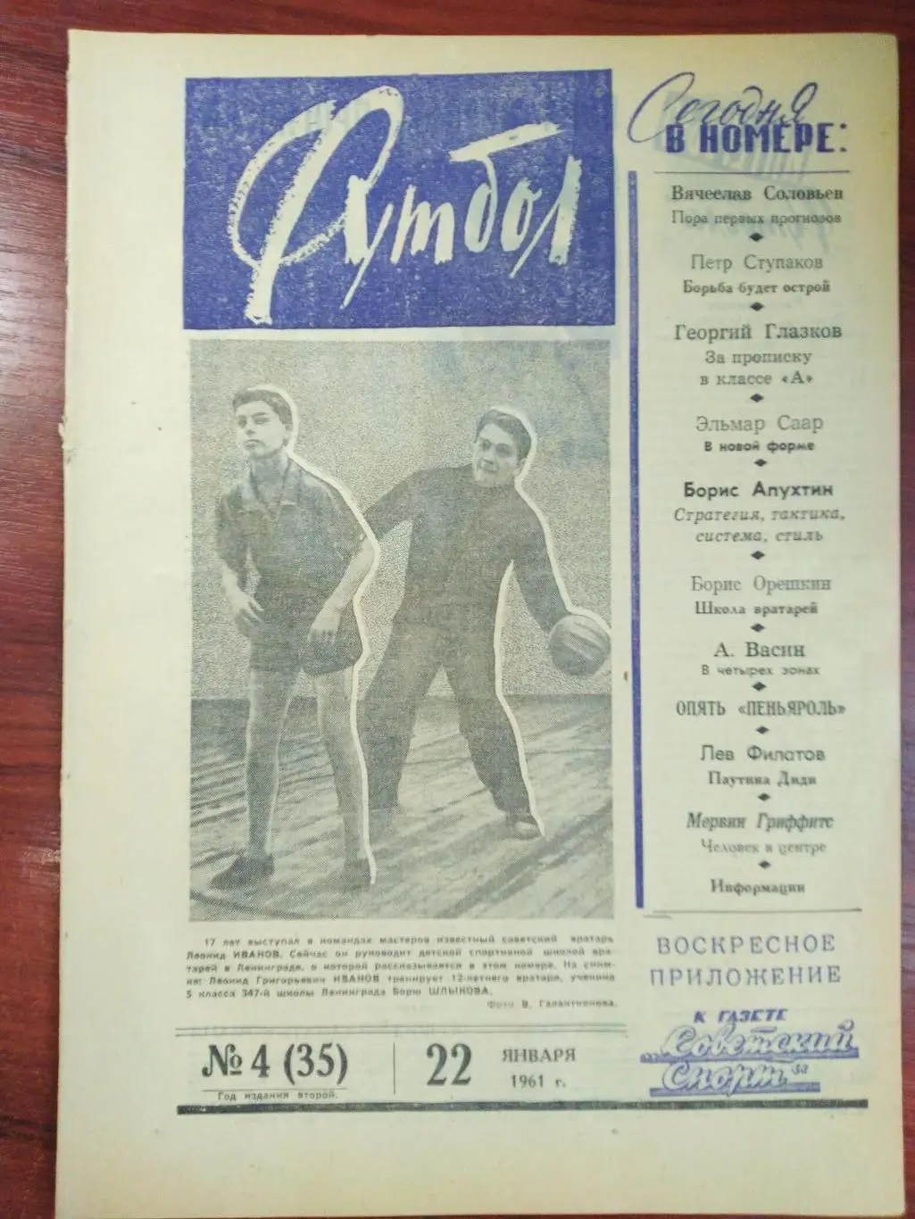 Еженедельник Футбол 1961 №4 Издательство Московская правда