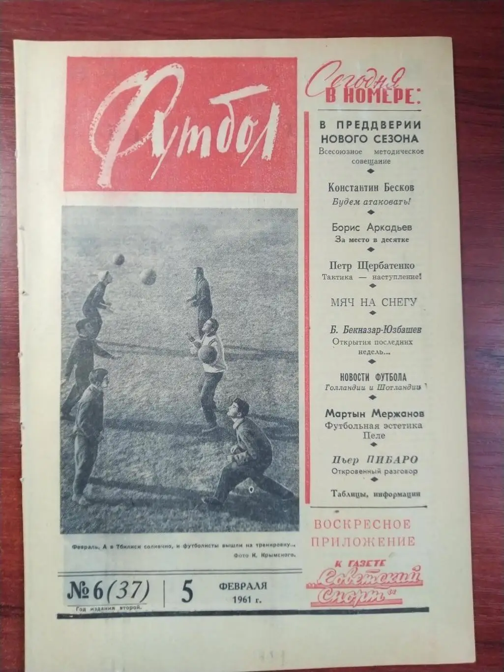 Еженедельник Футбол 1961 №6 Издательство Московская правда