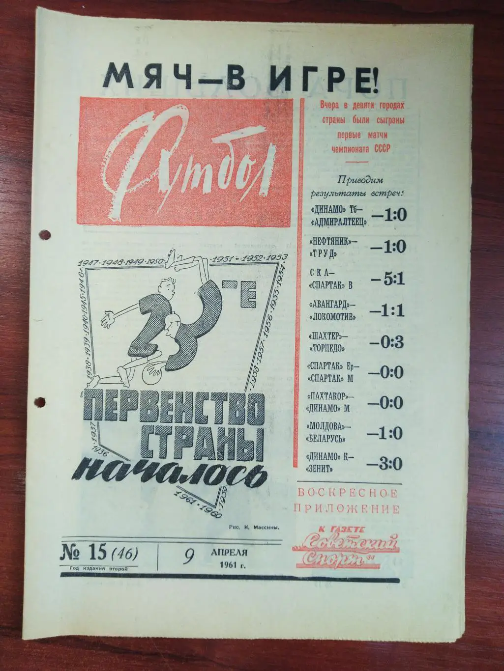 Еженедельник Футбол 1961 №15 Издательство Московская правда