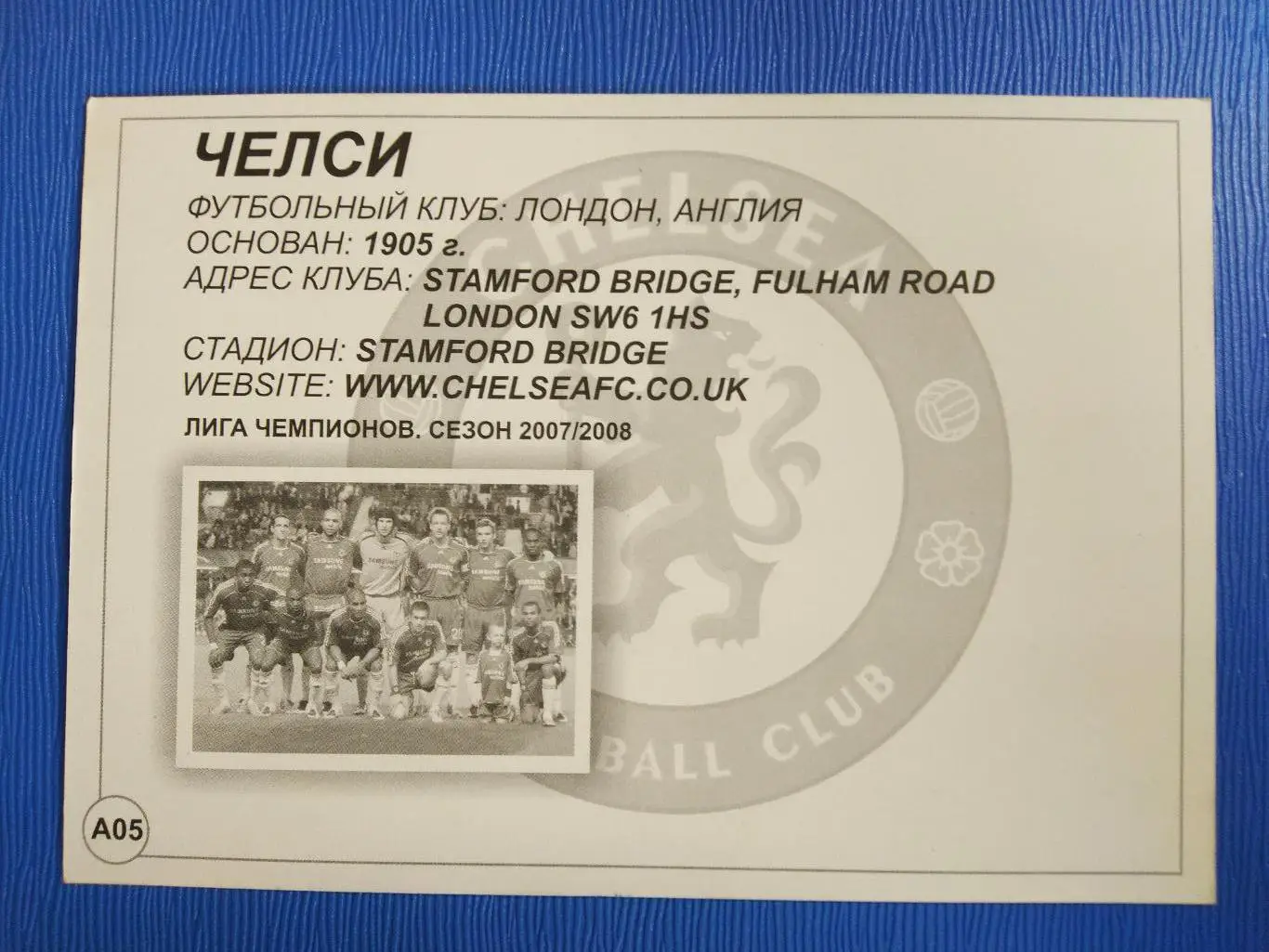 ОТКРЫТКА-КАРТОЧКА МОЙ ФУТБОЛ - ЧЕЛСИ А05 1