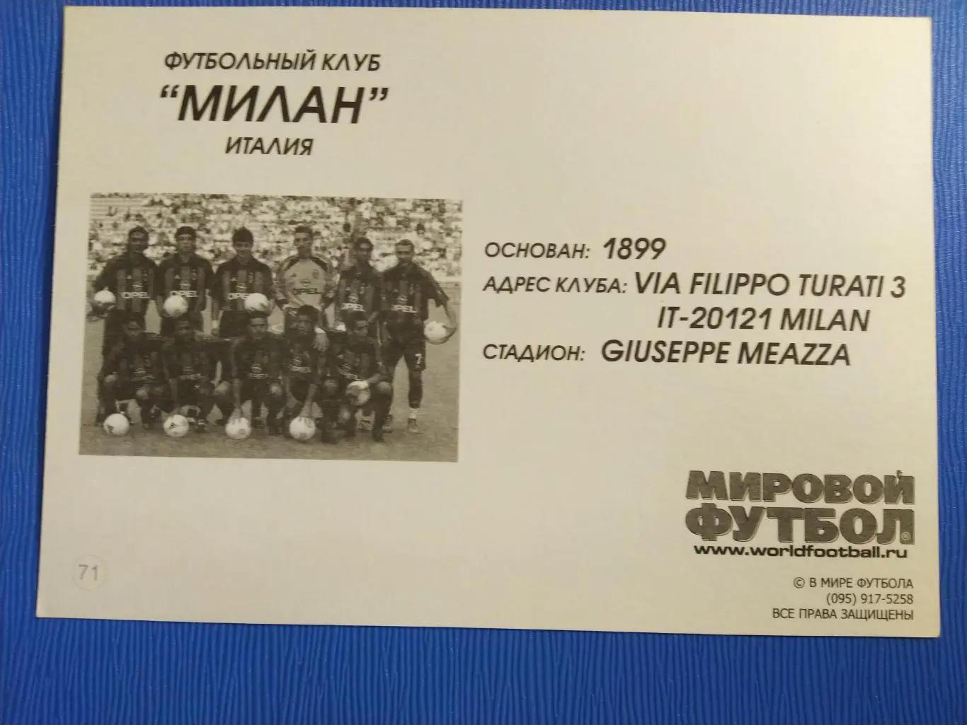 ОТКРЫТКА-КАРТОЧКА МОЙ ФУТБОЛ - МИЛАН №71 1