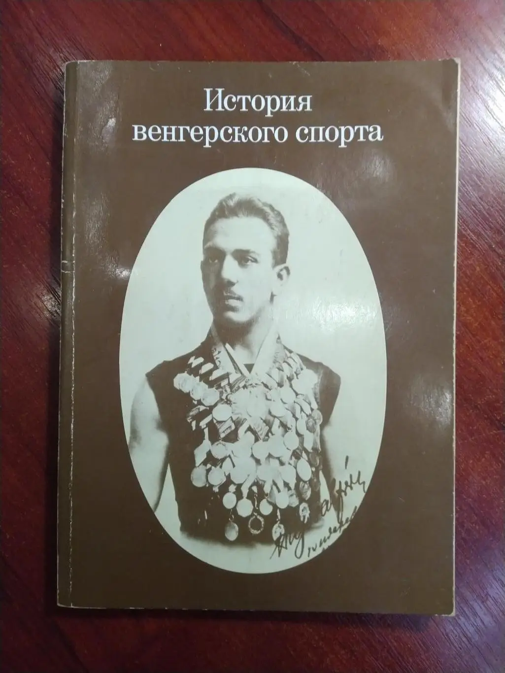 История венгерского спорта