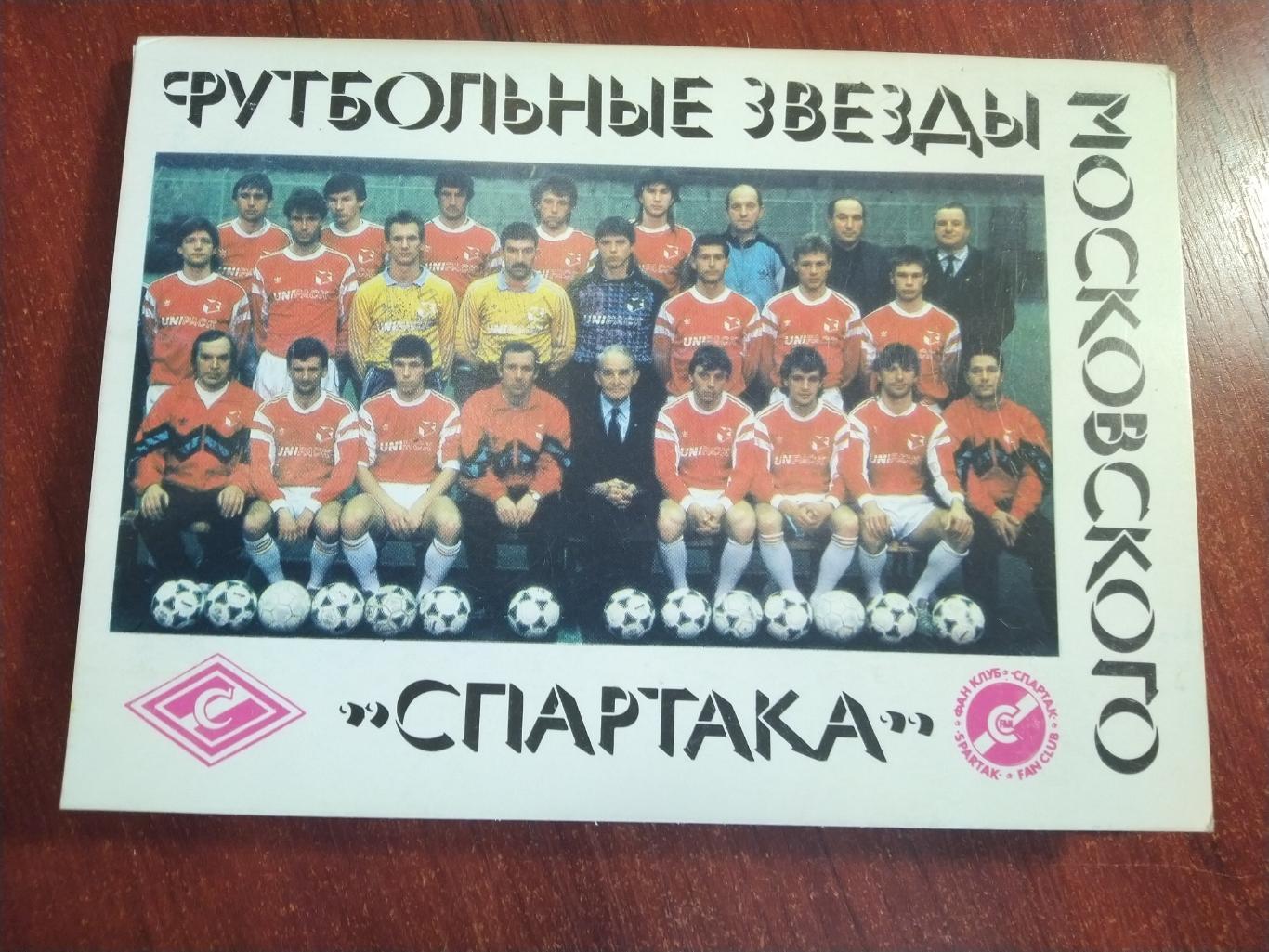 Набор открыток Футбольные звезды московскогоСпартака