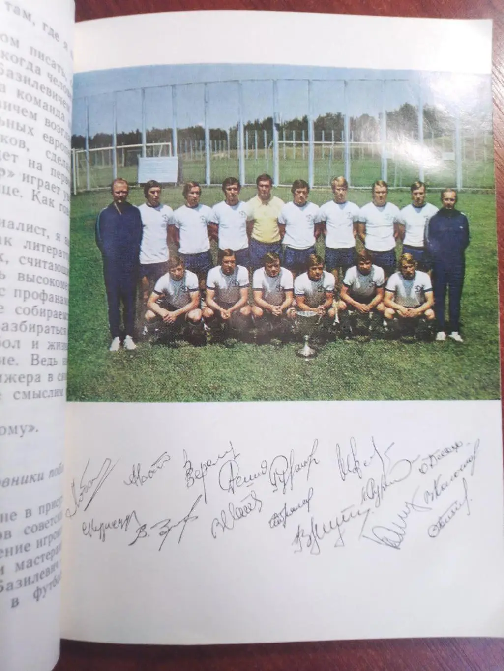 Кубок полный надежд Динамо Киев 1975 2