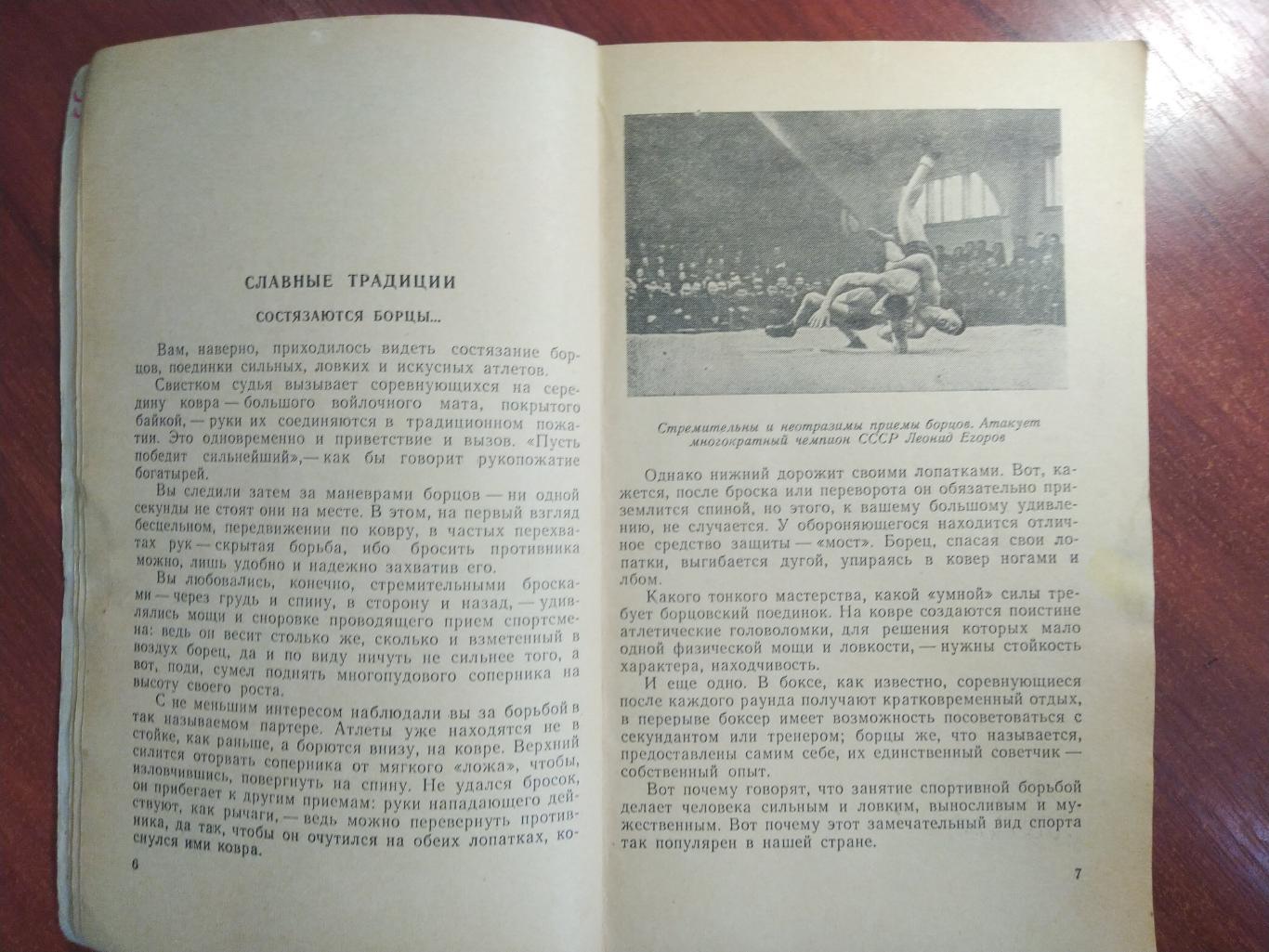 И.Борисов На ковре борцы 1959 ФиС 2