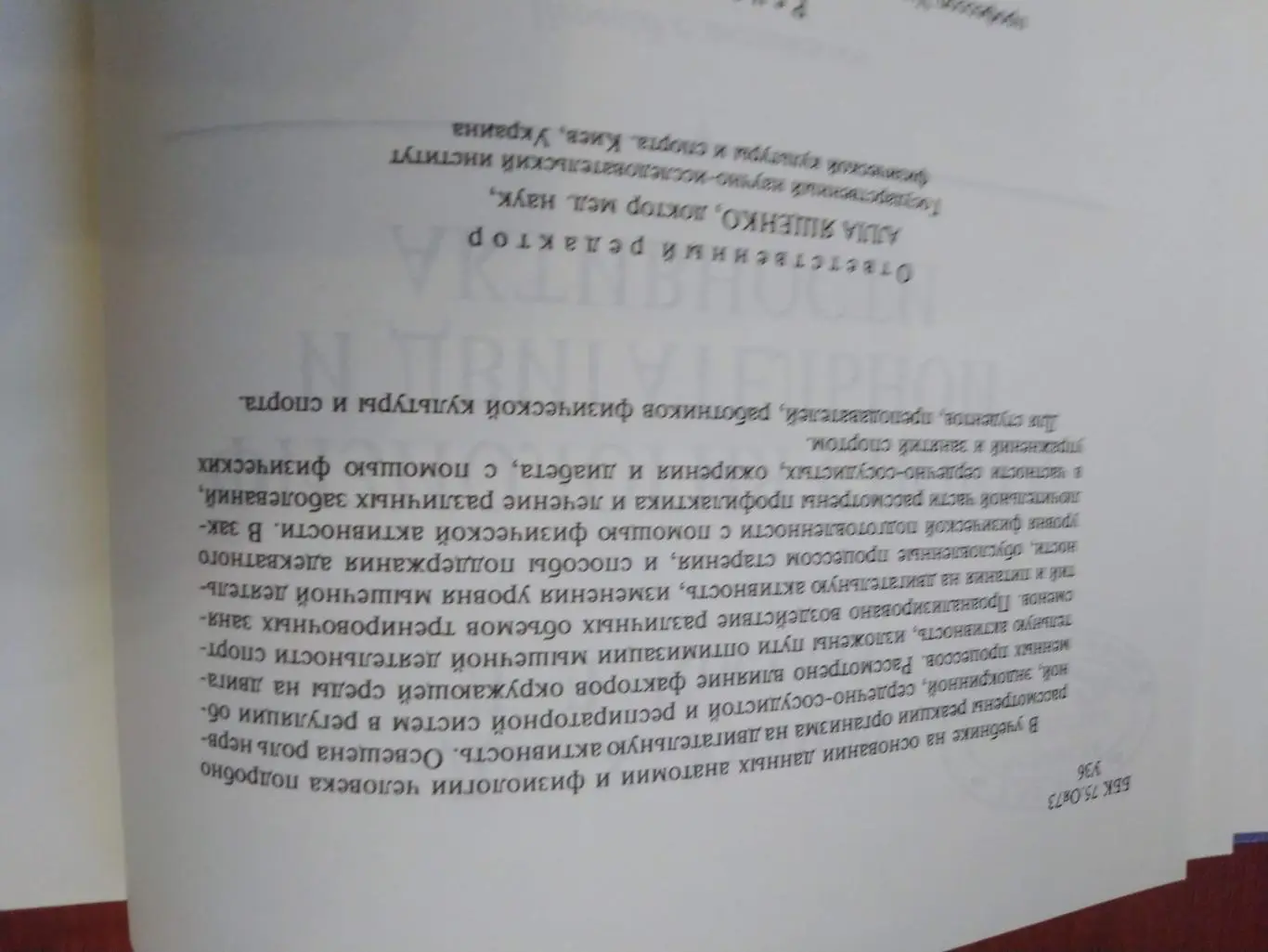 Уилмор Костилл Физиология спорта и двигательной активности Киев 1997 2