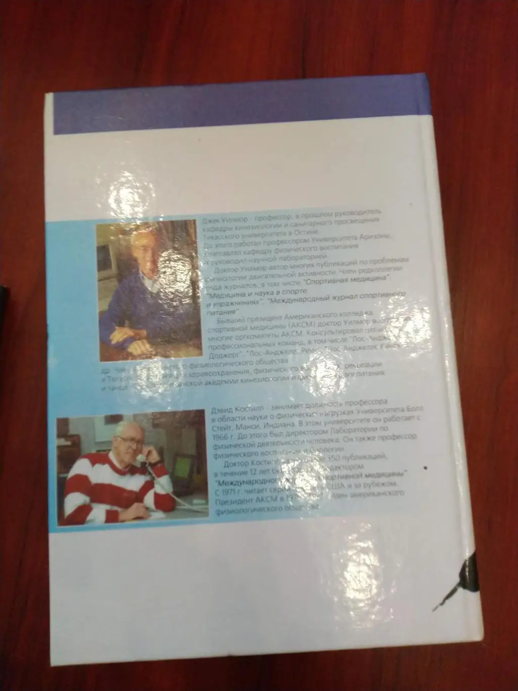 Уилмор Костилл Физиология спорта и двигательной активности Киев 1997 4