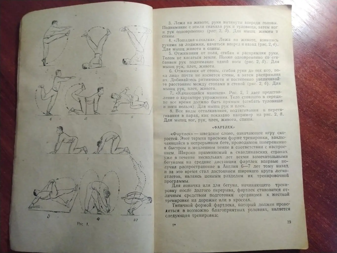 Бег на средние и длинные дистанции Москва ФиС 1960 2