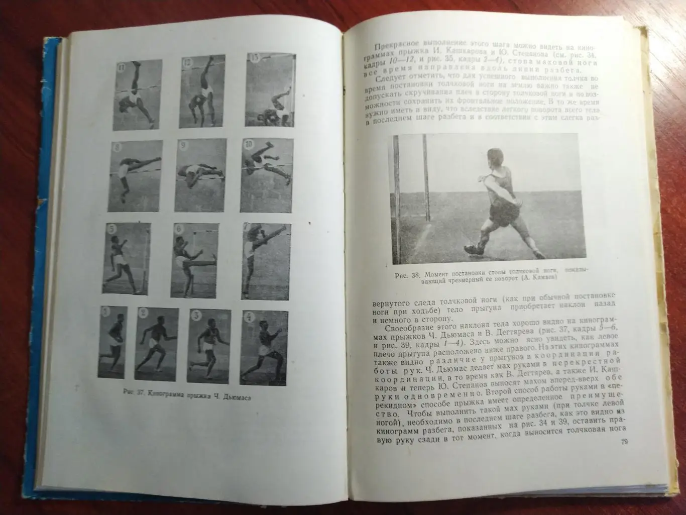 В.Дьячков Прыжок в высоту с разбега Москва ФиС 1958 2