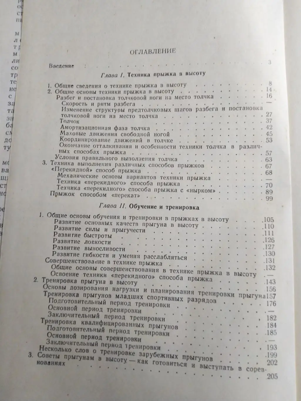 В.Дьячков Прыжок в высоту с разбега Москва ФиС 1958 3
