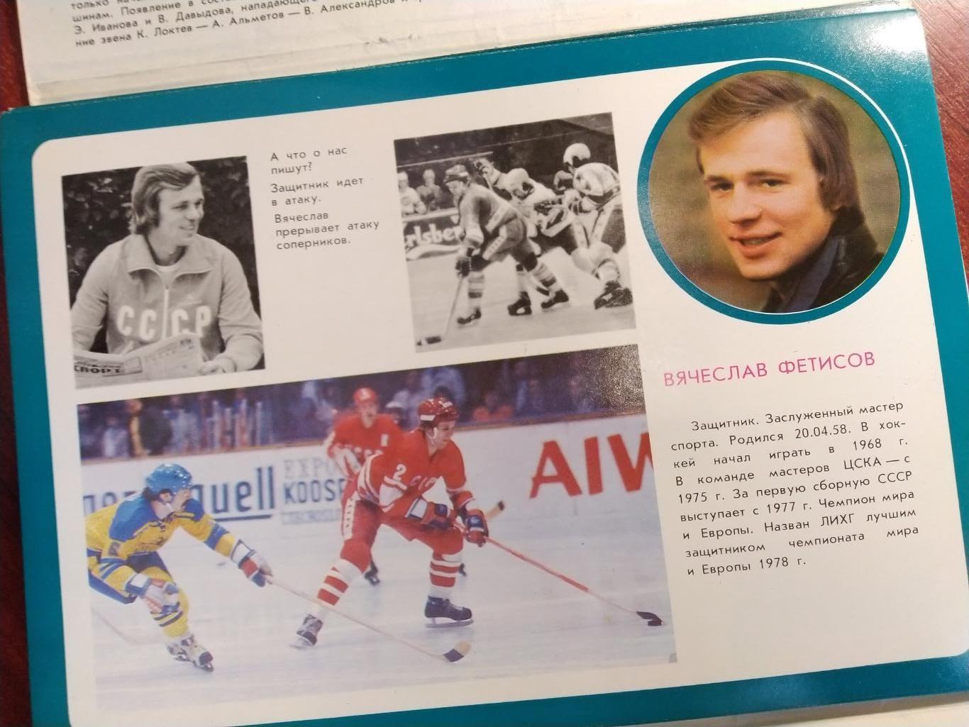 Ледовая дружина -сборная СССР по хоккею 15-кратный чемпион мира 1979 3