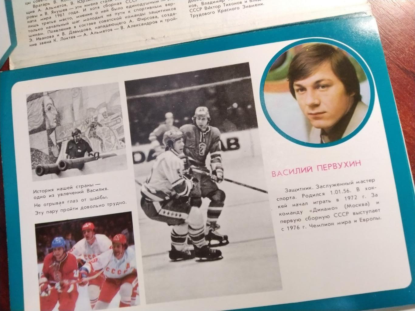Ледовая дружина -сборная СССР по хоккею 15-кратный чемпион мира 1979 4