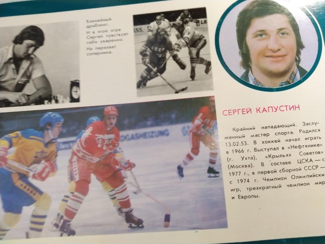 Ледовая дружина -сборная СССР по хоккею 15-кратный чемпион мира 1979 5