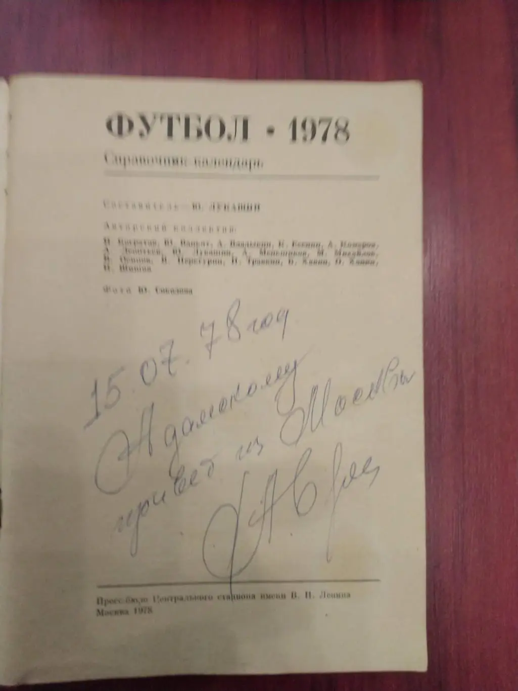 Футбол Календарь-справочник 1978 Москва 1
