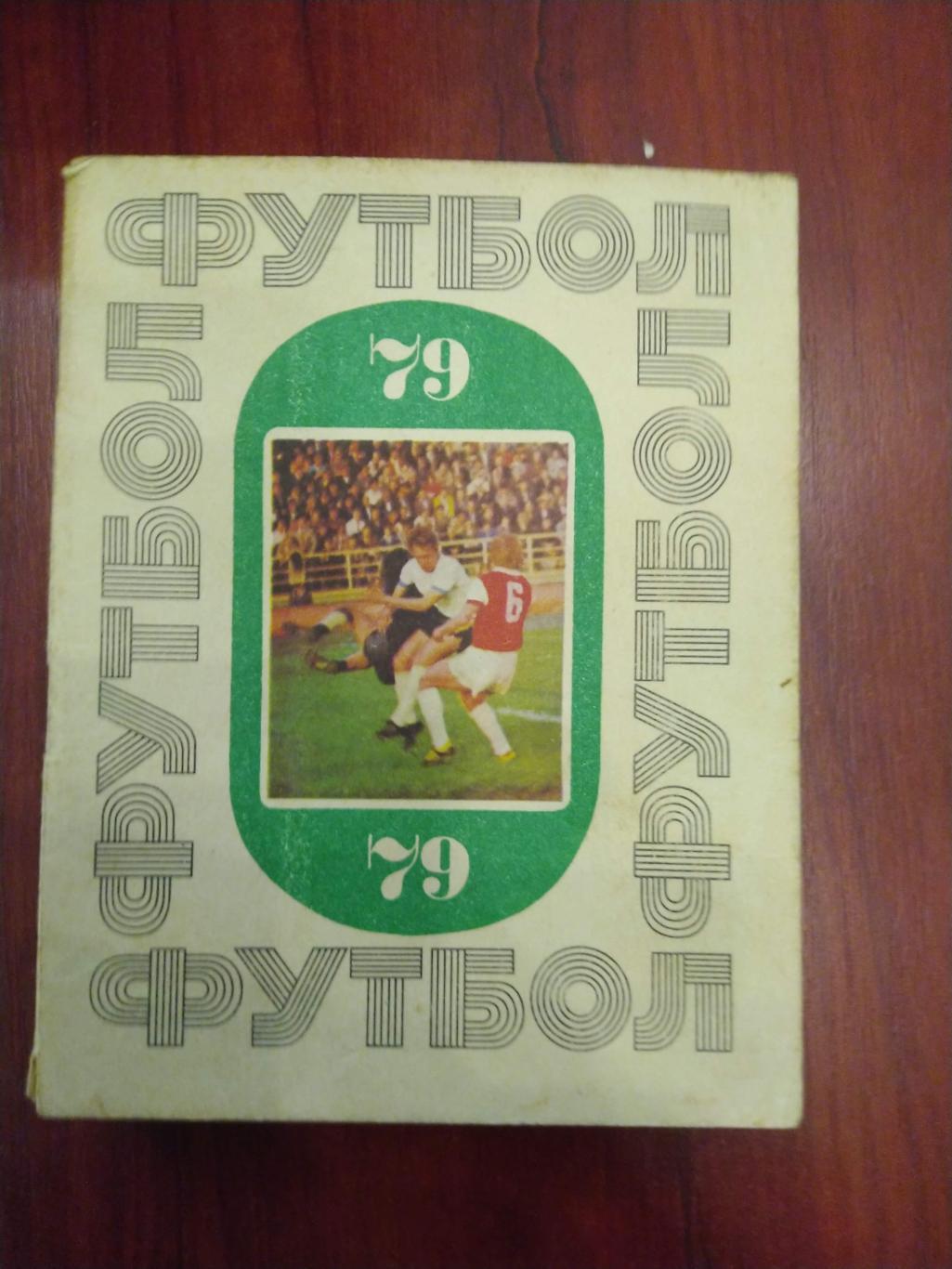 Футбол Календарь-справочник 1979 Киев