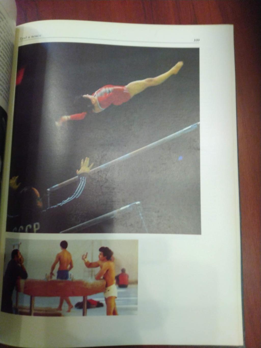 Гимн гимнастике Москва ФиС 1984 2