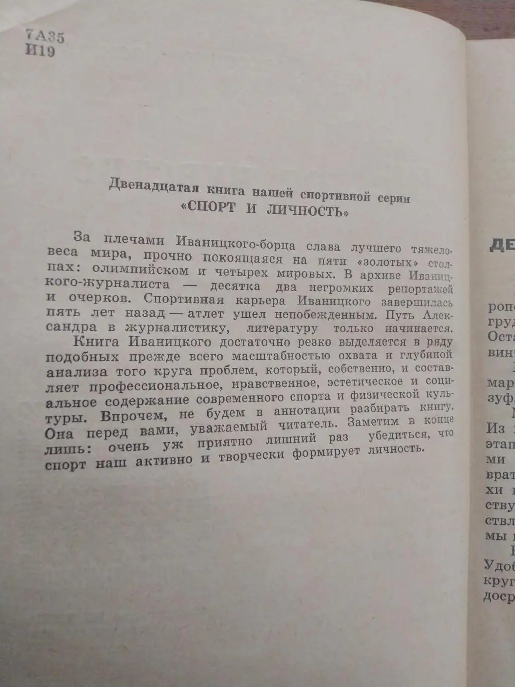 Александр Иваницкий Шестое чувство 1971 2