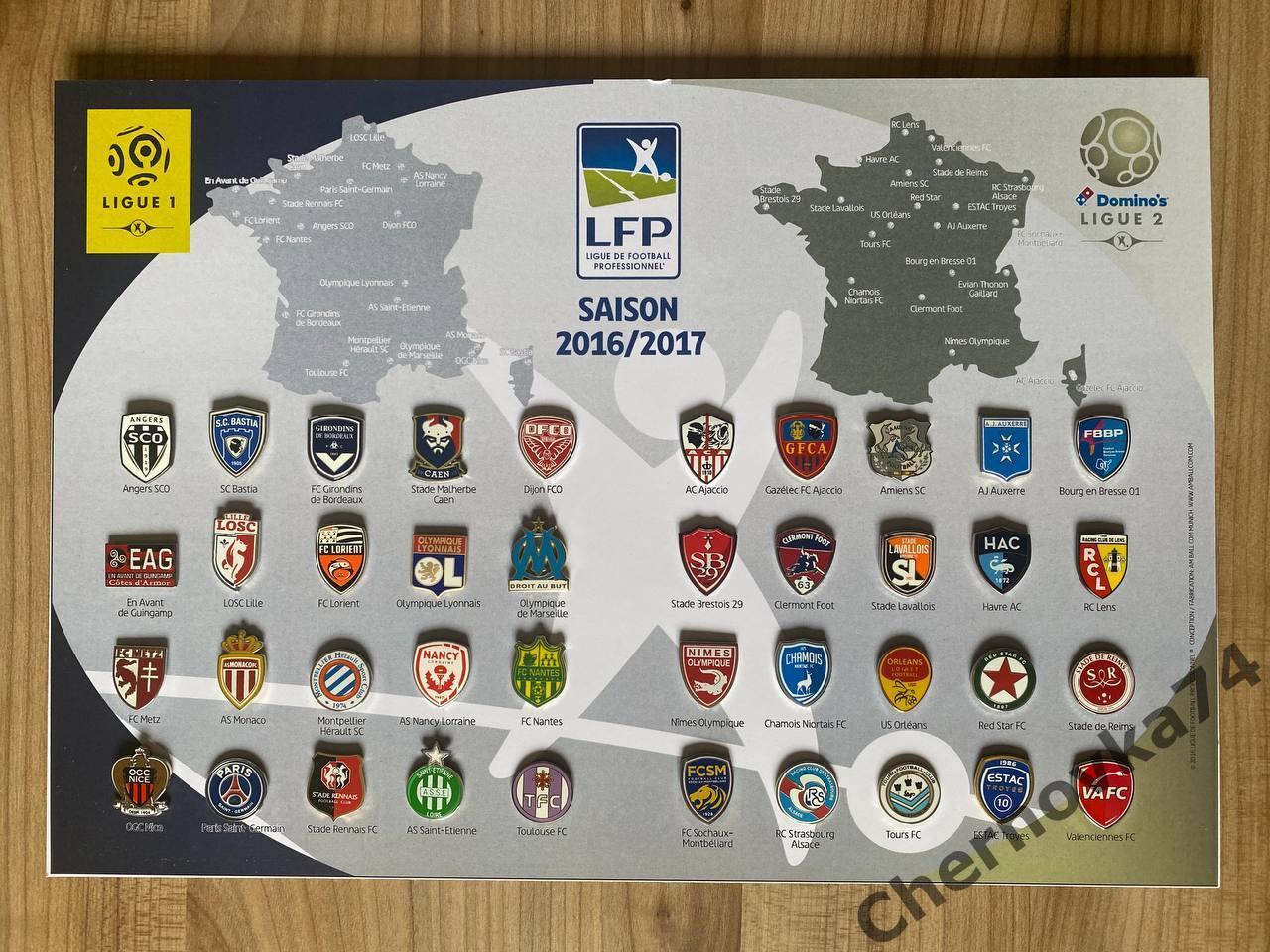 Официальные значки французских клубов Лига 1 и Лига 2 1