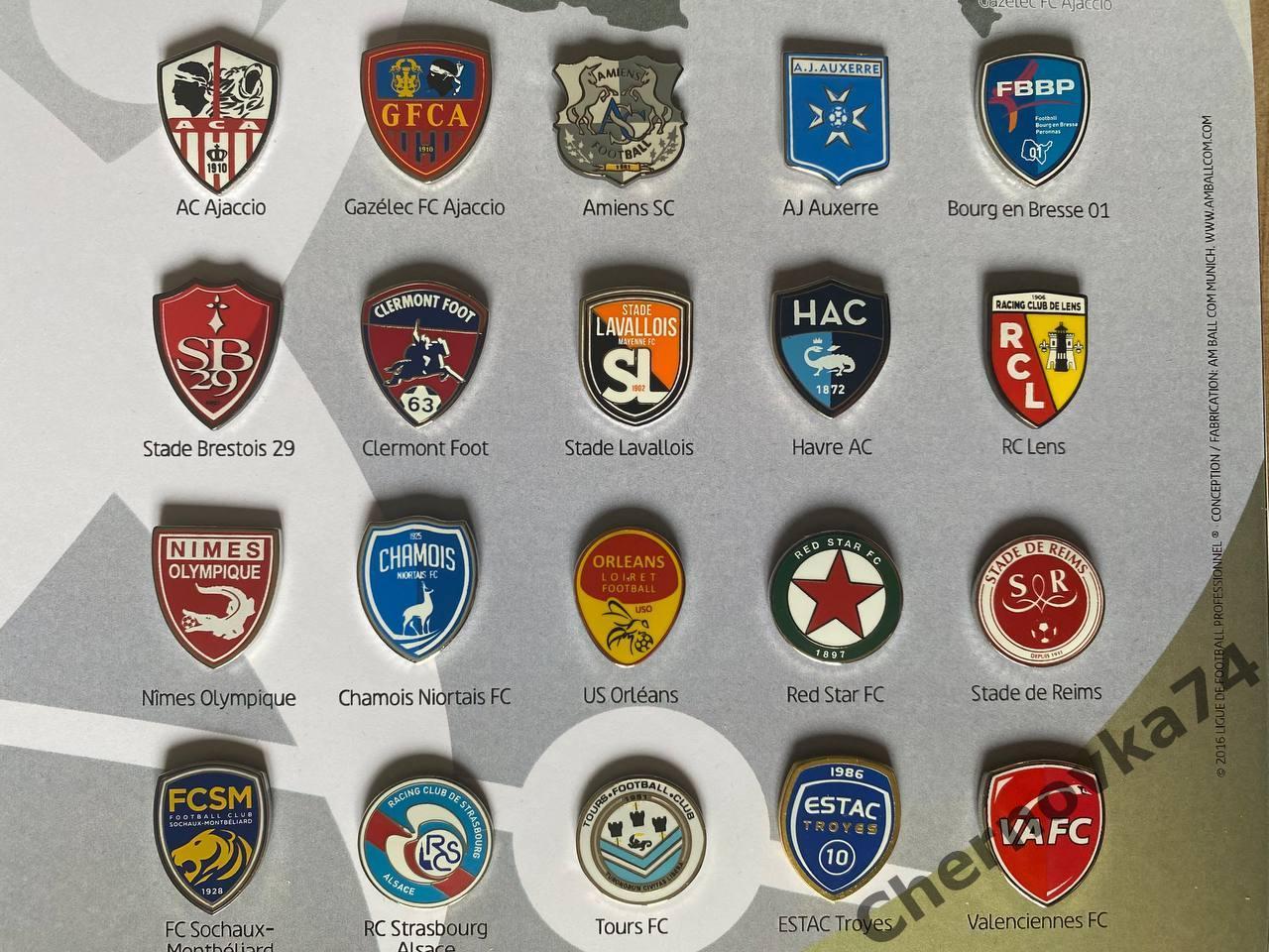Официальные значки французских клубов Лига 1 и Лига 2 2