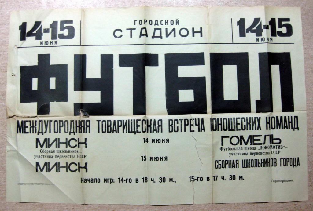 Гомель - Минск. 1962.