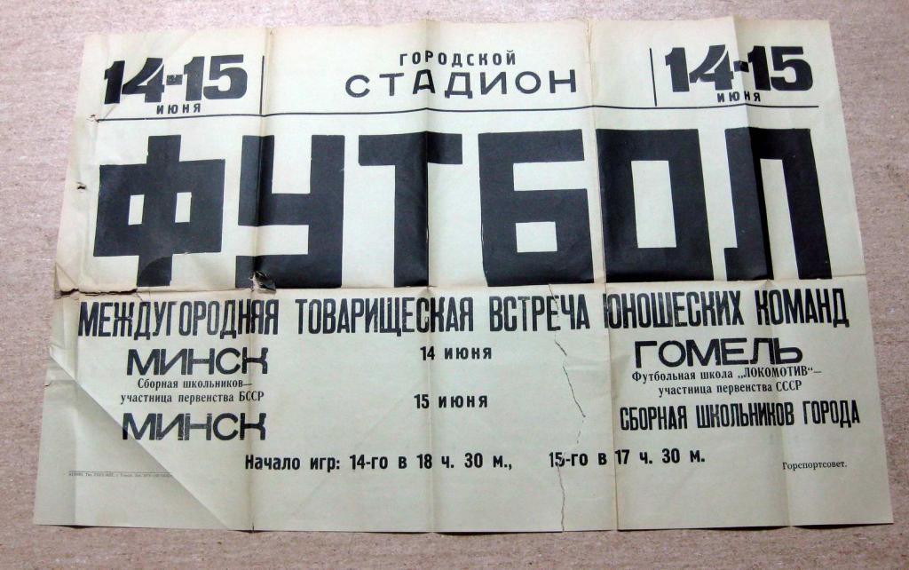 Гомель - Минск. 1962. 1