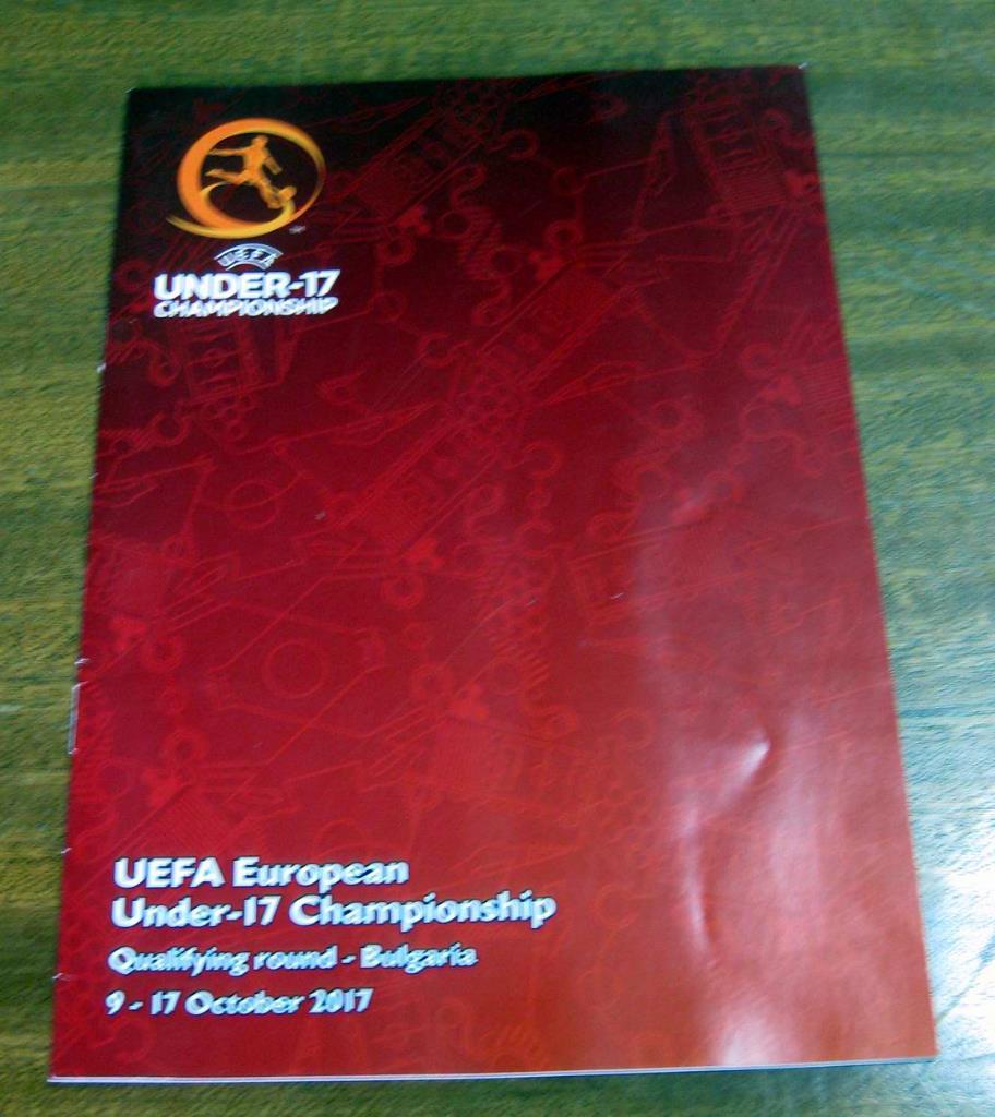 2017. Квалификационный турнир (U-17). Болгария