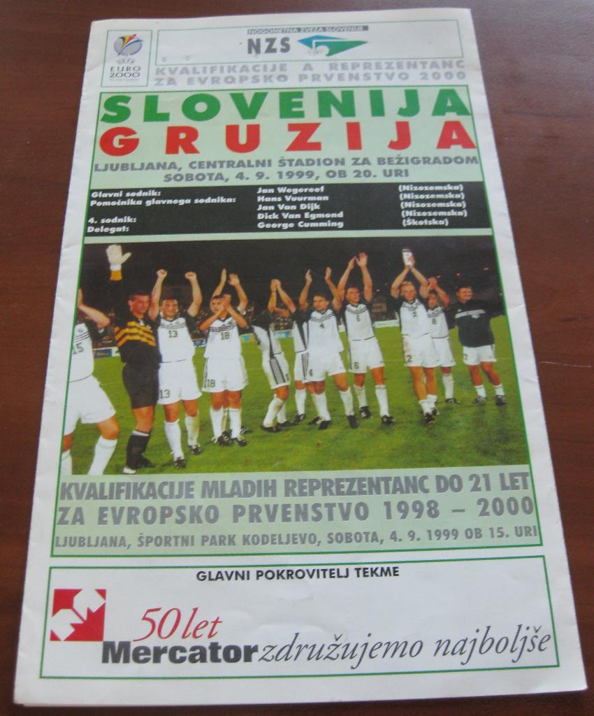 Словения - Грузия. 1999