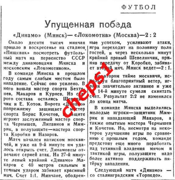 Обзор газет БССР. Статьи. Футбол. 1948. 2