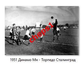 1951. Динамо (Минск) - Торпедо (Сталинград). Фото.