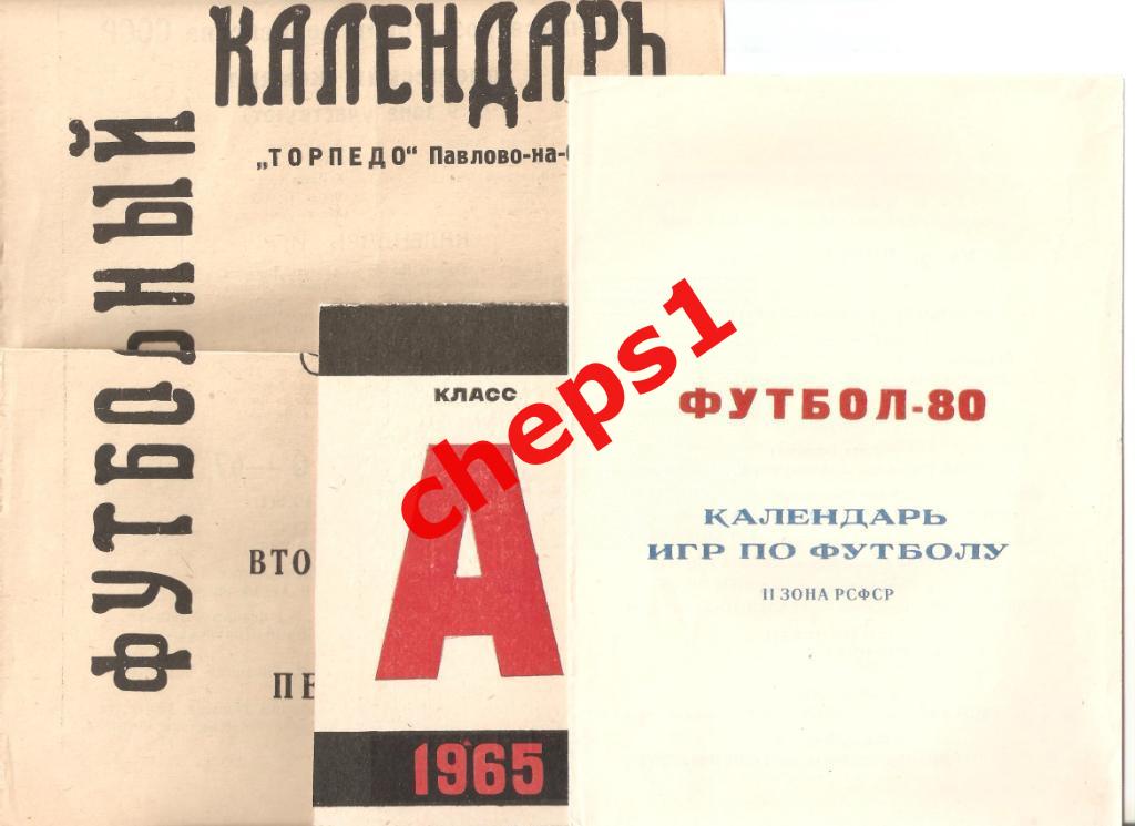 62 буклета клубов СССР. 1964 - 1981