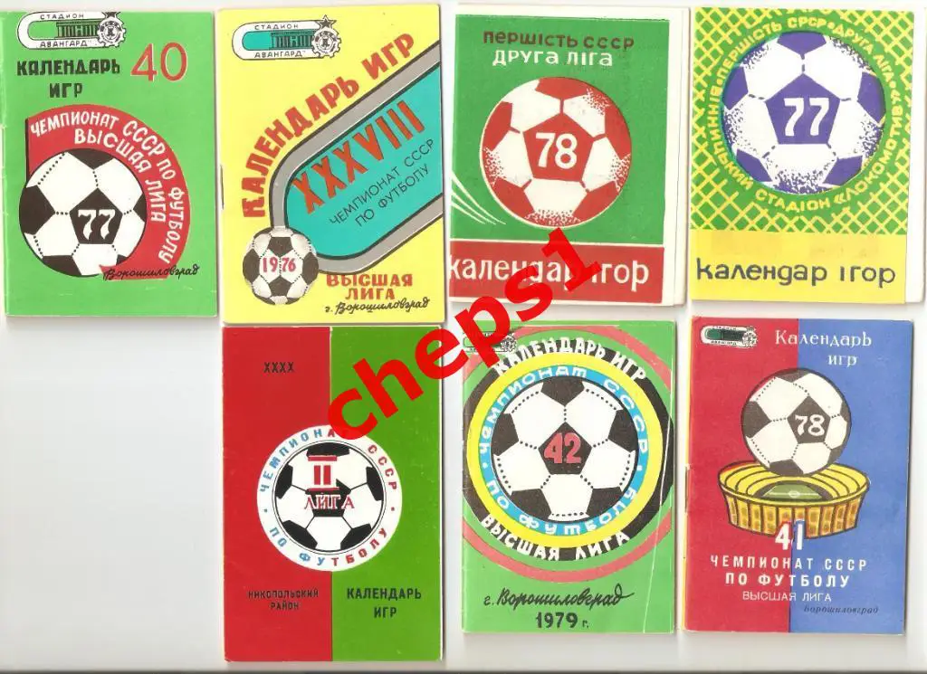 13 буклетов клубов СССР.