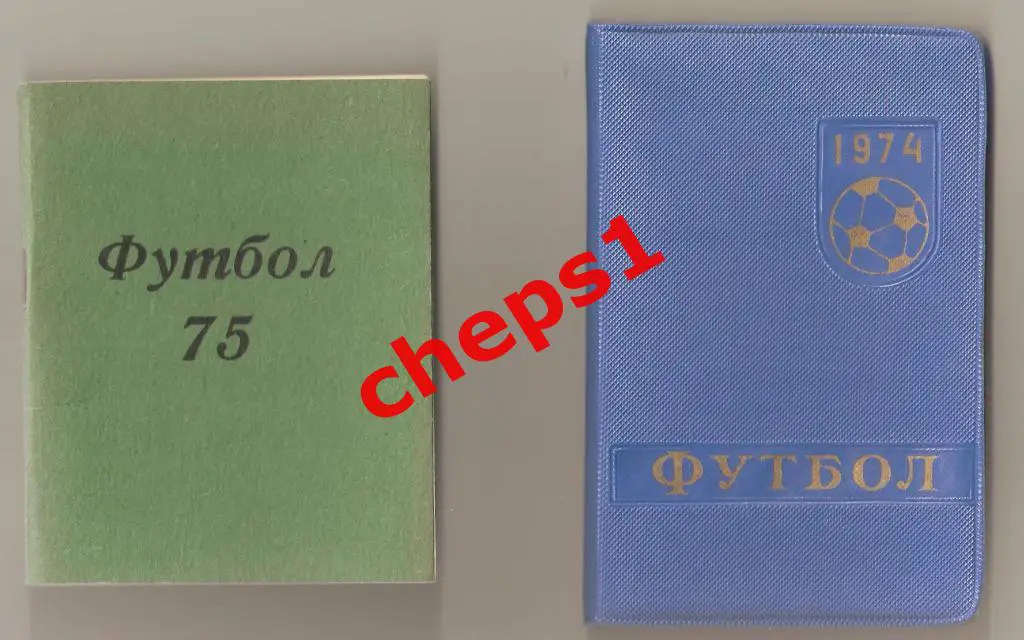 13 буклетов клубов СССР. 2