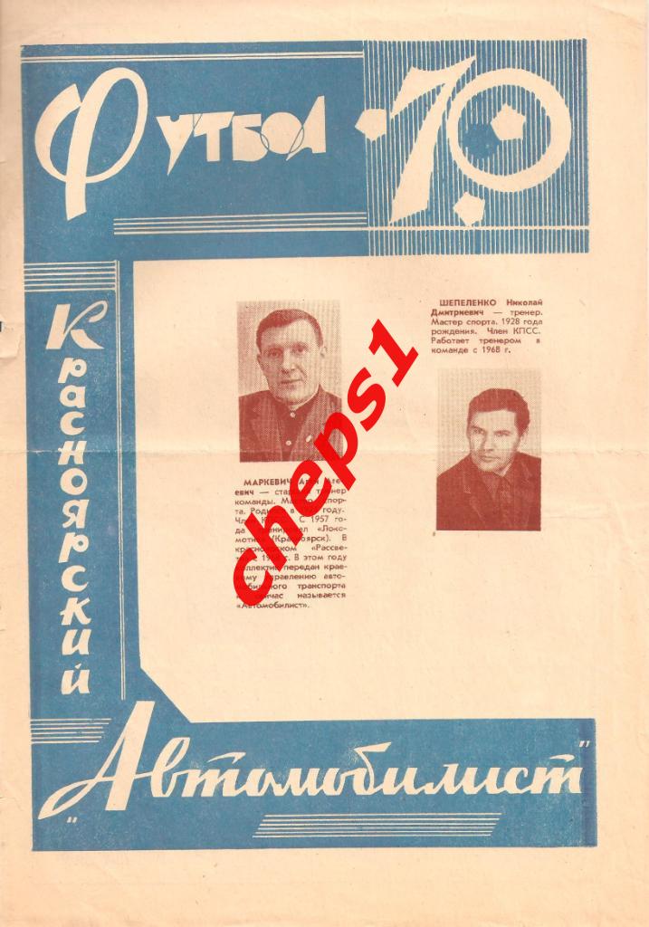 Фотобуклеты Автомобилист (Красноярск) - 3 штуки (1970, 1971, 1973)