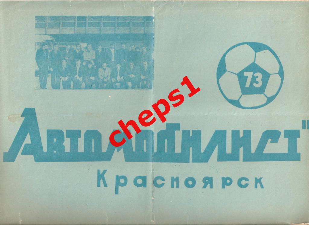 Фотобуклеты Автомобилист (Красноярск) - 3 штуки (1970, 1971, 1973) 3