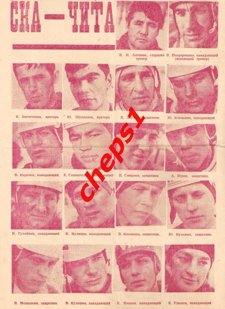 Фотобуклеты Чита 1972, 1973, 1974 (футбол), 1973 (хоккей) 7