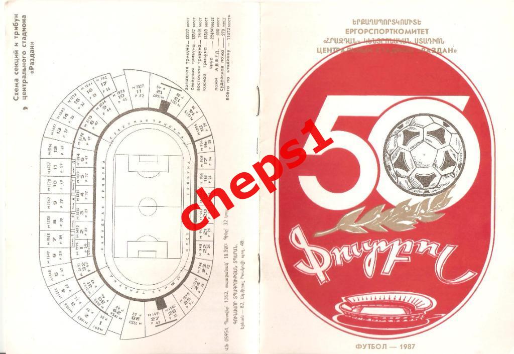 Буклеты команд СССР - 6 штук. 4