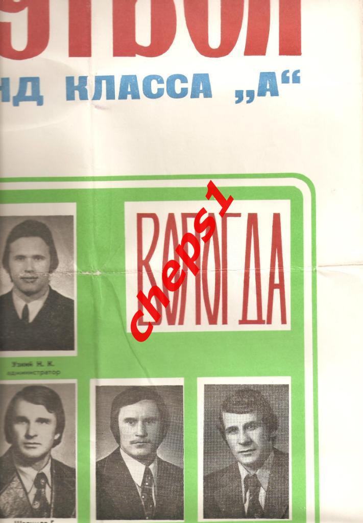 Буклеты команд СССР - 6 штук. 5