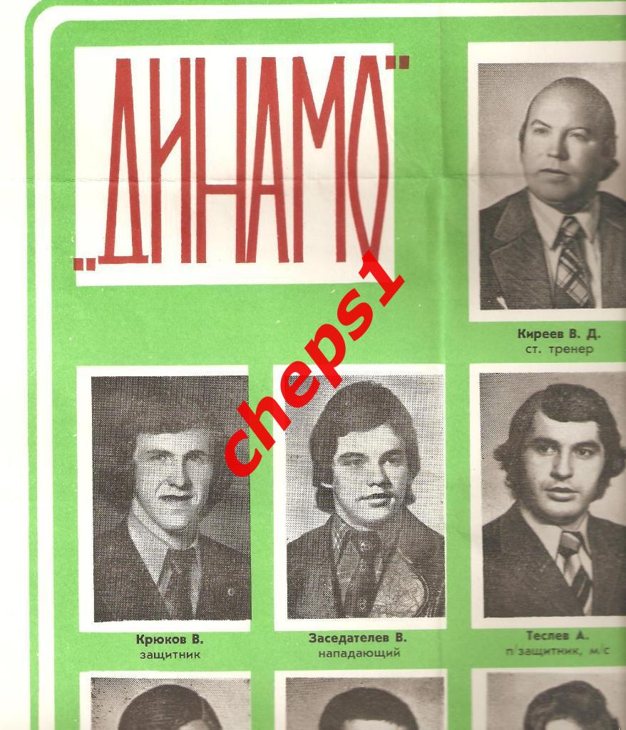 Буклеты команд СССР - 6 штук. 6