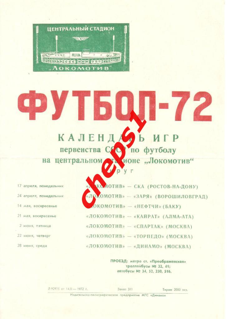 Буклеты клубов СССР - 5 штук. 1