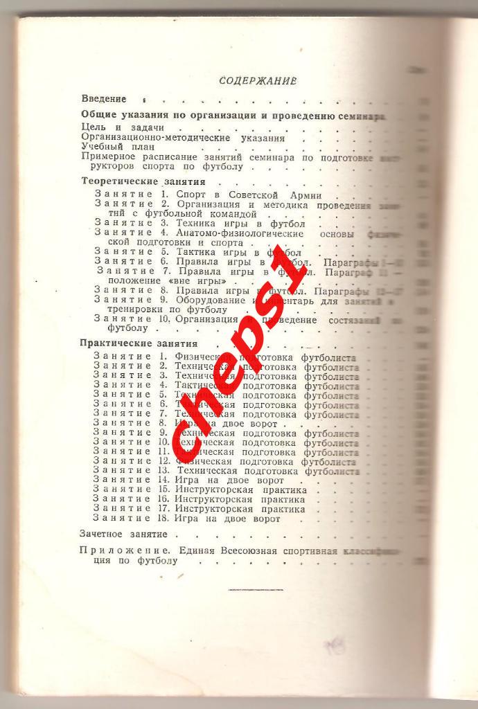 Футбол (пособие Министерства обороны СССР). 1956 2